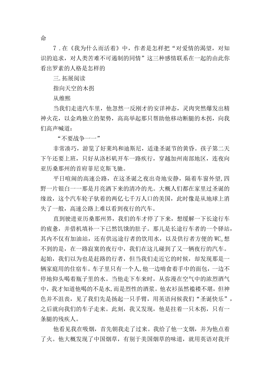 第十六课 散文两篇 同步练习作业（含答案）.docx_第2页