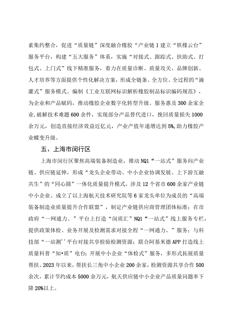 质量基础设施“一站式”服务典型案例.docx_第3页