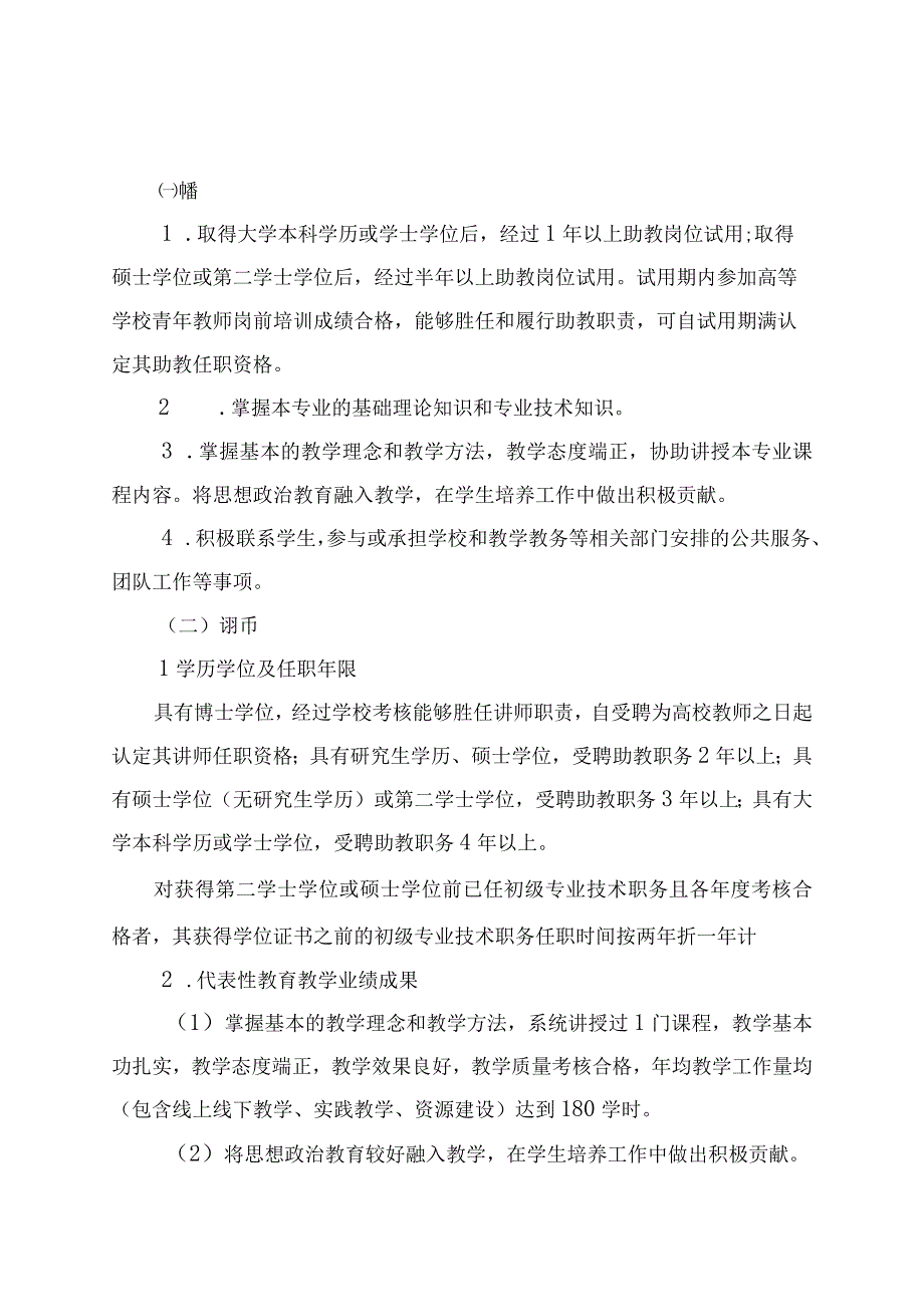 西安开放大学教师职称评价标准.docx_第2页