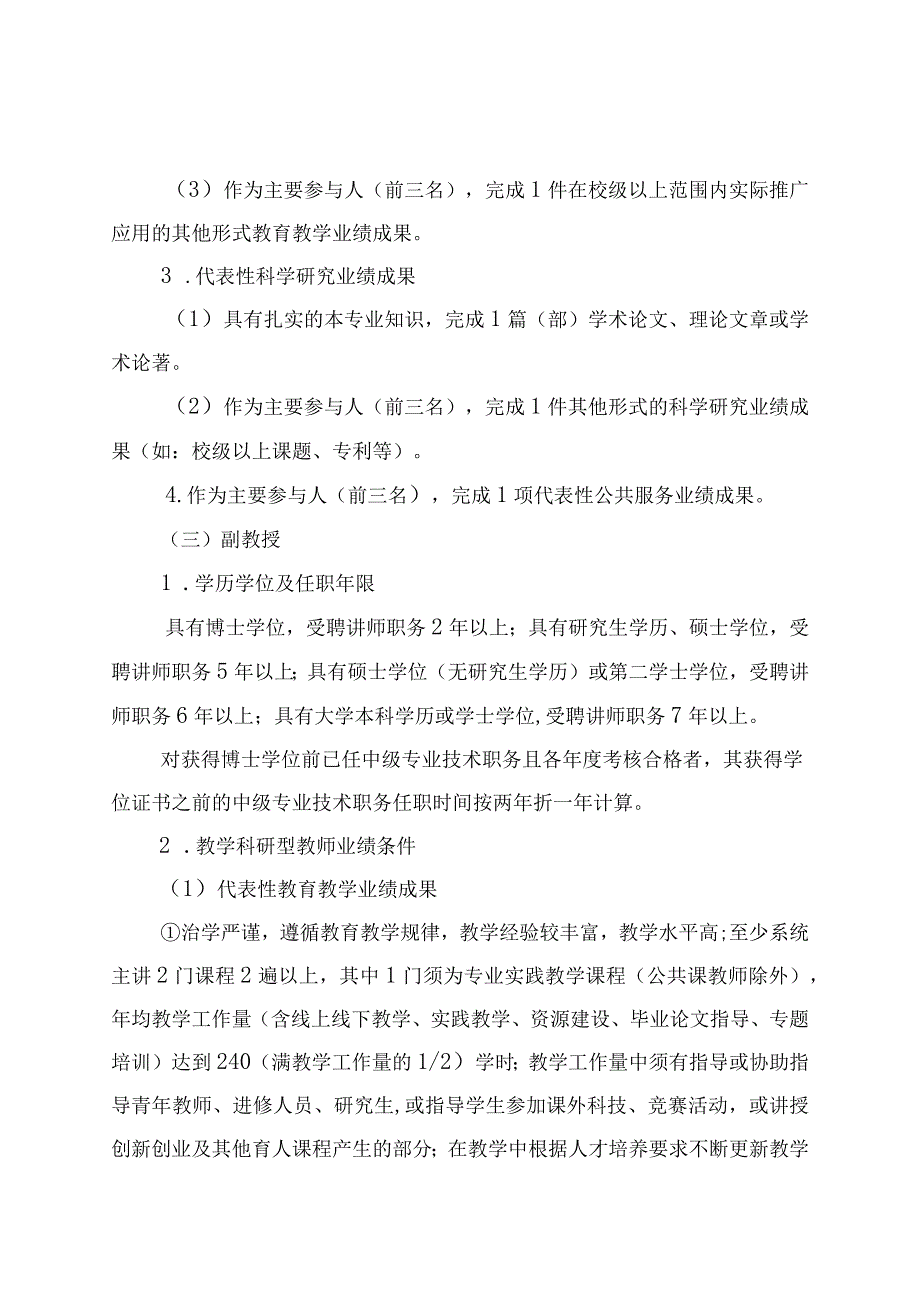 西安开放大学教师职称评价标准.docx_第3页