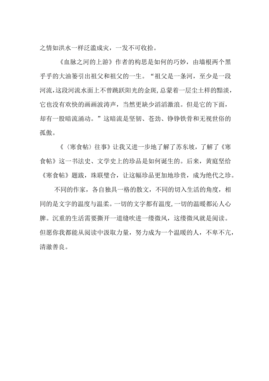 读《人间温柔》有感.docx_第2页