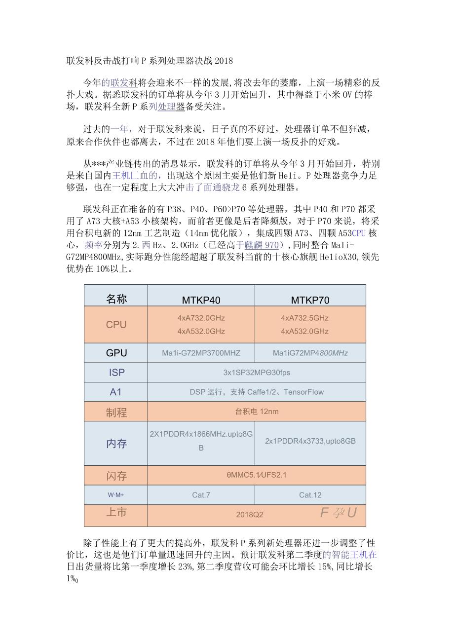 联发科反击战打响 P系列处理器决战2018.docx_第1页