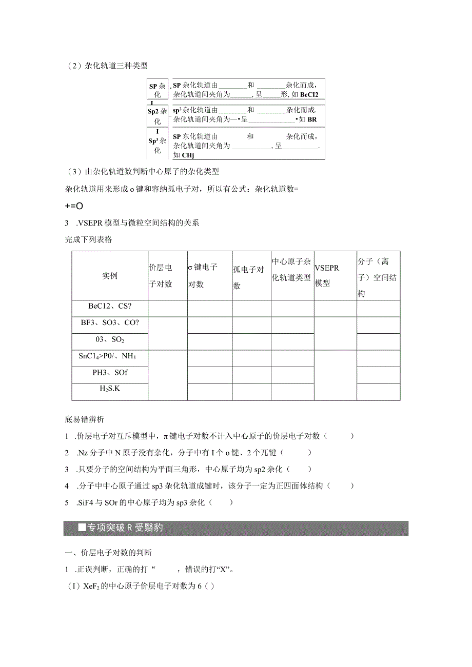 第6章 第33讲 价层电子对互斥模型、杂化轨道理论及应用.docx_第2页