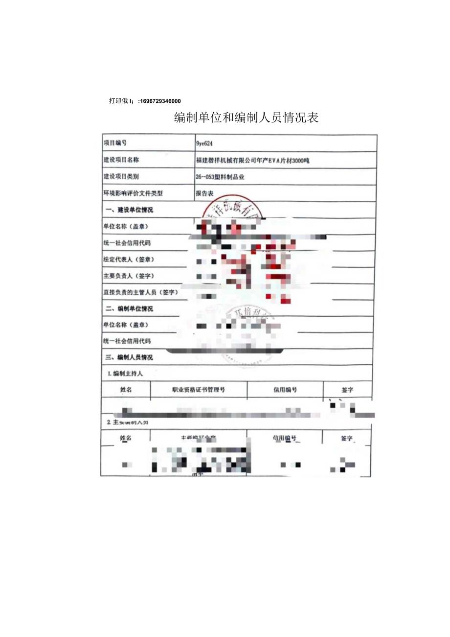 福建楷祥机械有限公司年产EVA片材3000吨项目环评文件.docx_第2页