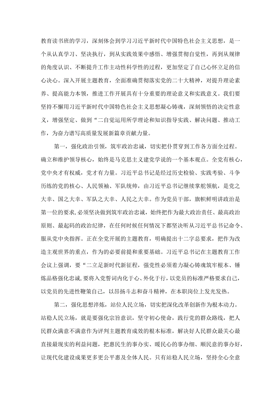 第二批学习贯彻2023年主题教育读书班学习心得体会（共12篇）.docx_第2页