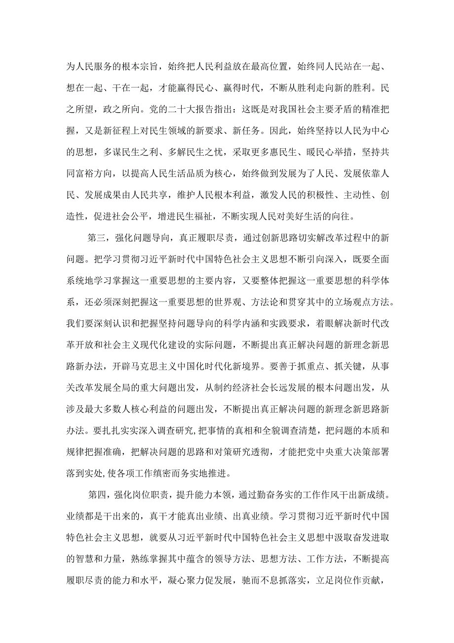 第二批学习贯彻2023年主题教育读书班学习心得体会（共12篇）.docx_第3页