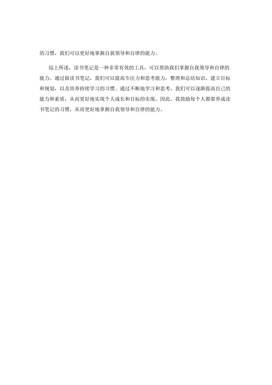 读书笔记如何帮助掌握自我领导和自律.docx_第2页