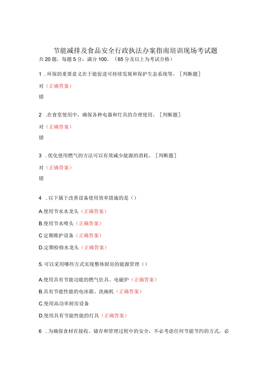 节能减排及食品安全行政执法办案指南培训现场考试题.docx_第1页