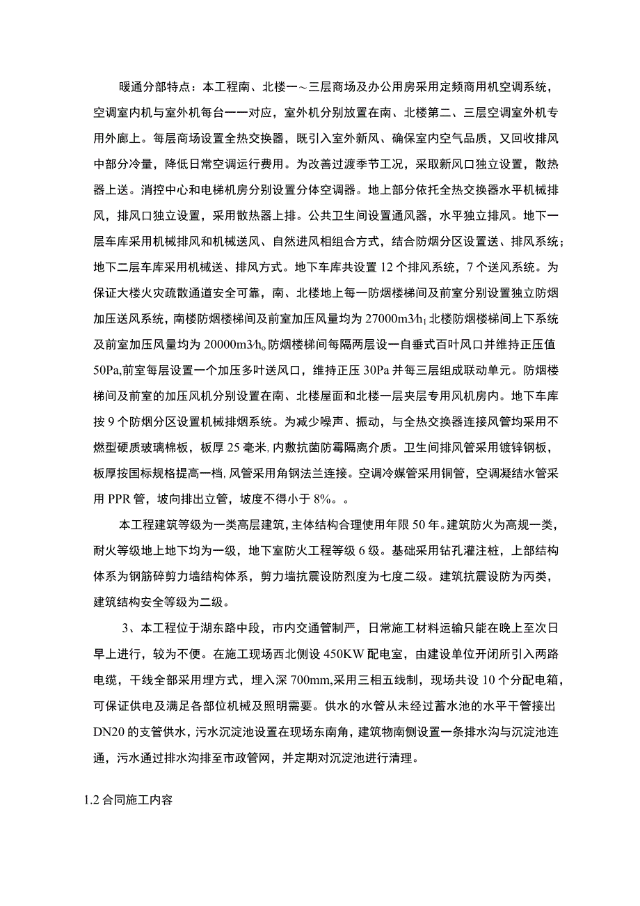 福州某工程施工组织设计方案.docx_第3页