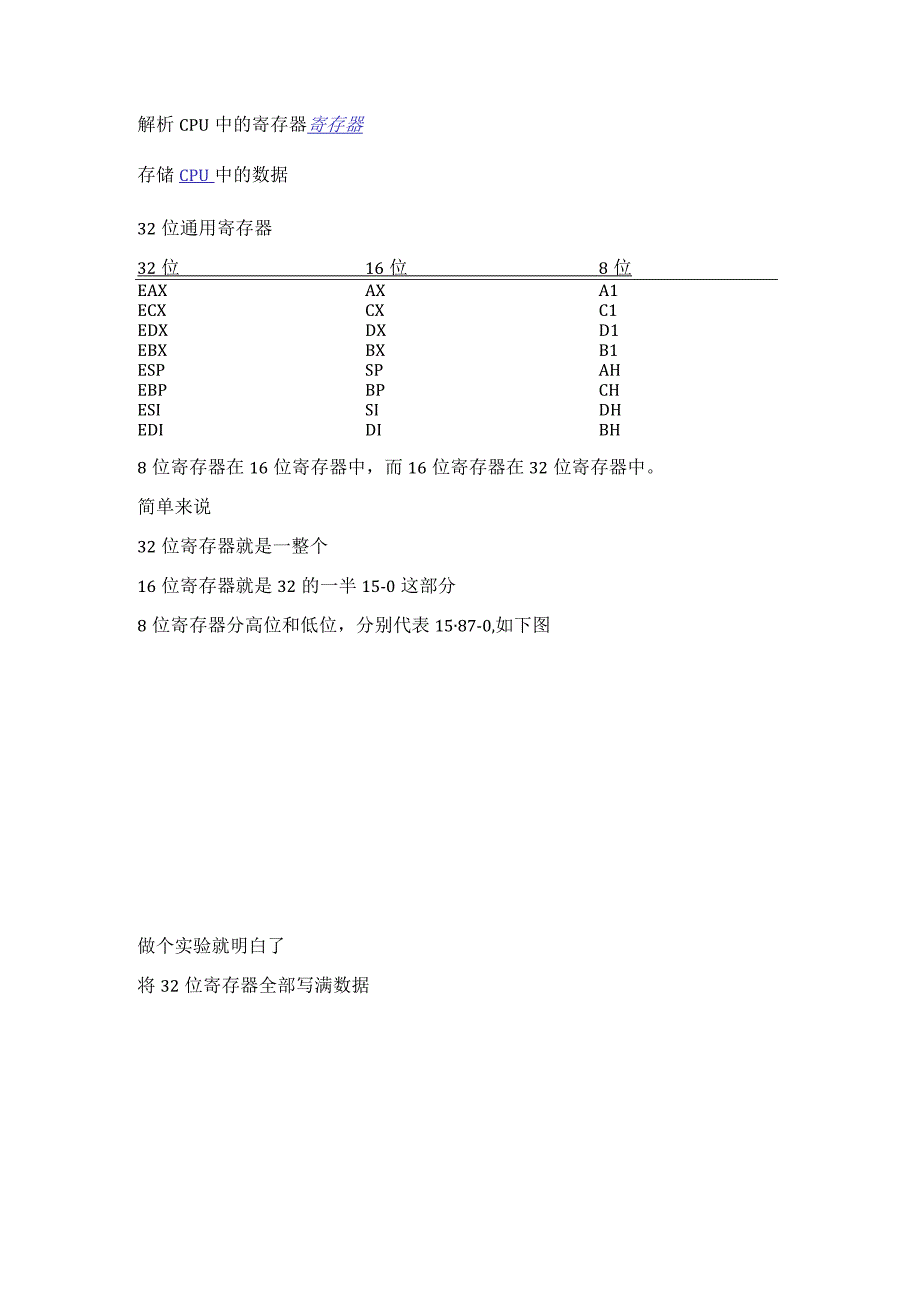 解析CPU中的寄存器.docx_第1页
