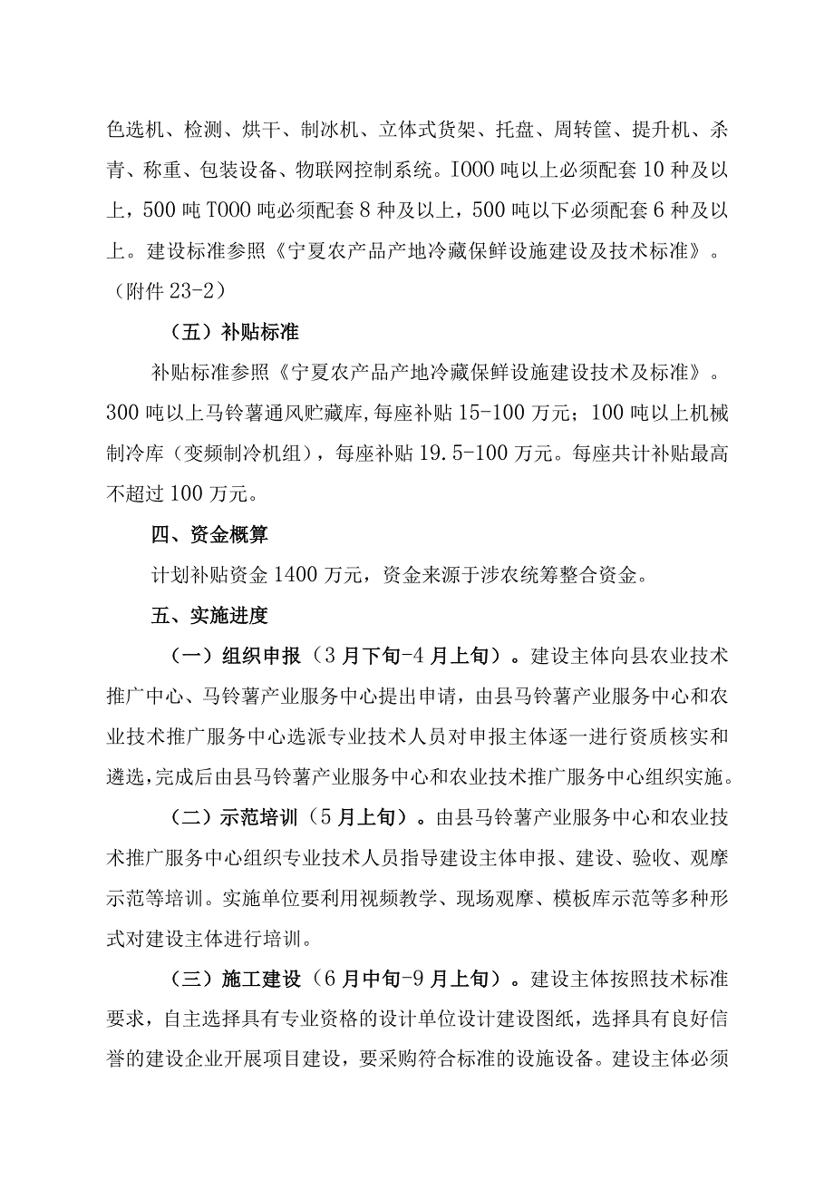 西吉县2023年农业产业高质量发展农产品仓储保鲜冷链设施建设项目实施方案.docx_第3页