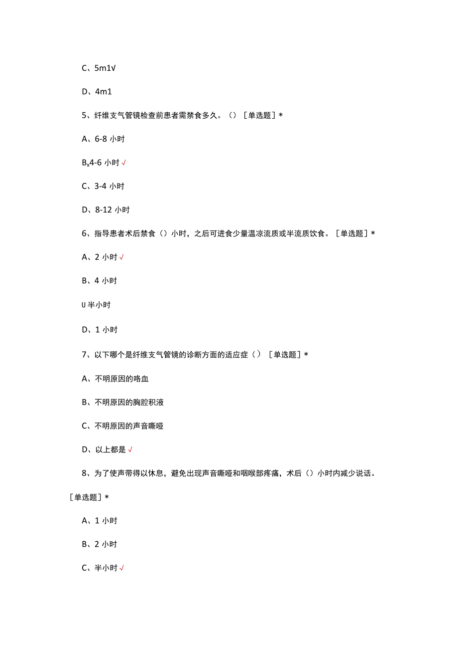 纤维支气管镜操作及护理考核试题及答案.docx_第2页