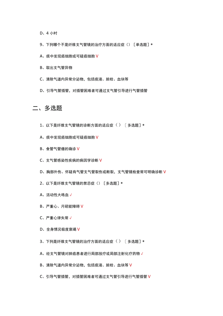 纤维支气管镜操作及护理考核试题及答案.docx_第3页