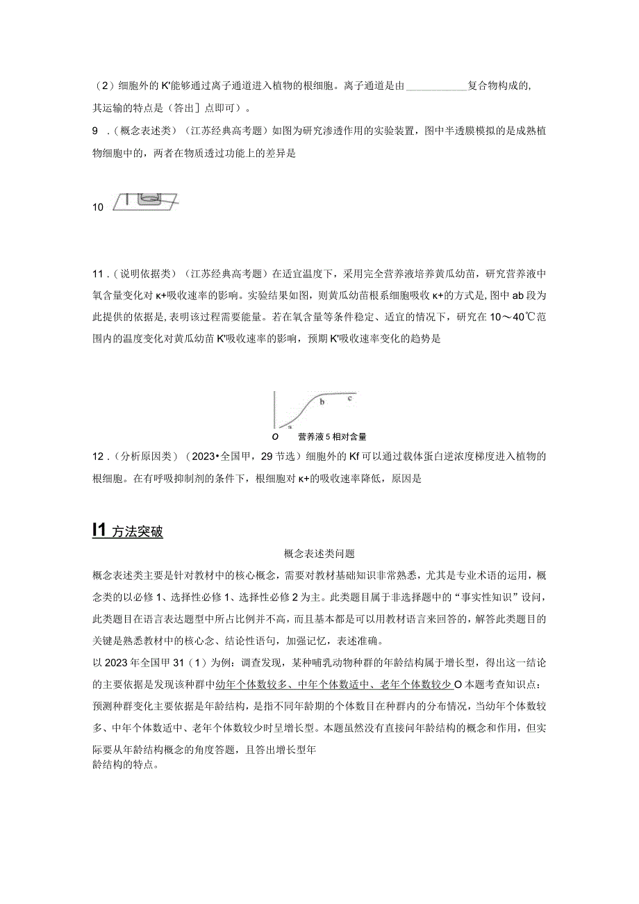 第2单元 长句表达(一) 与细胞有关的概念、特点和作用的描述.docx_第2页