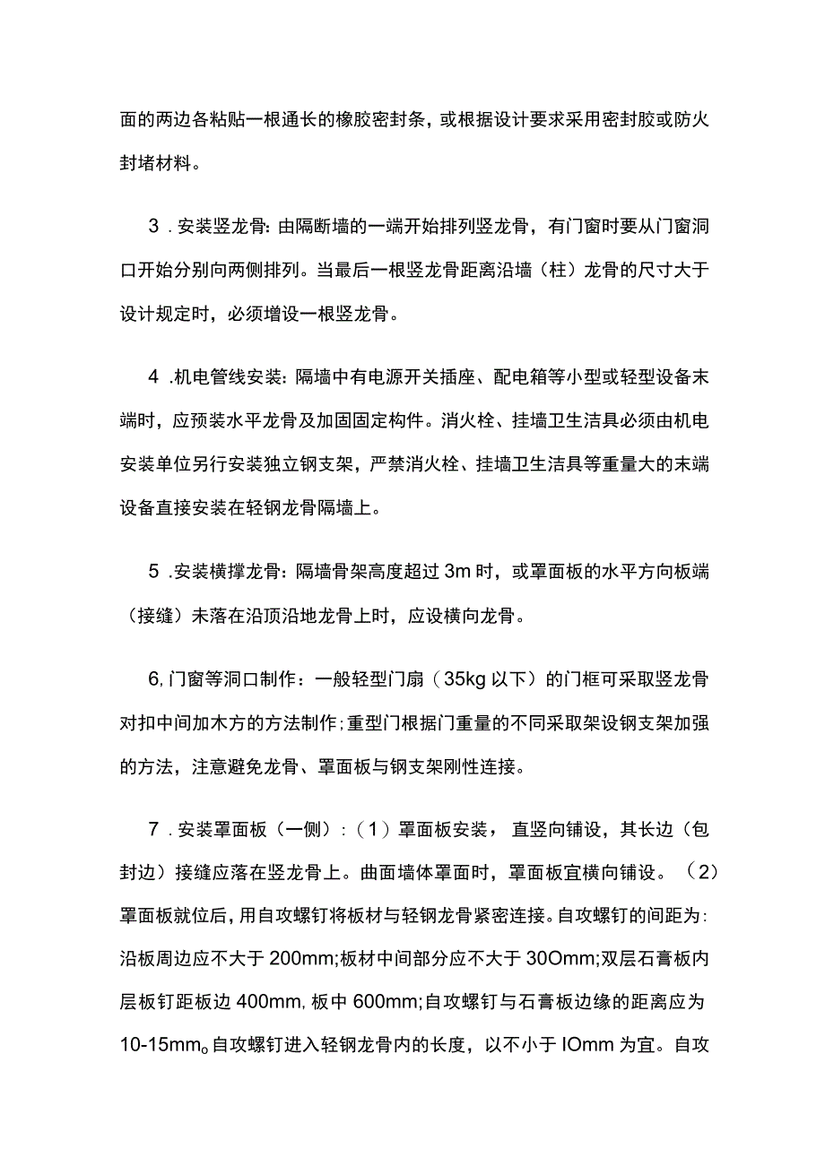 轻质隔墙工程施工.docx_第2页