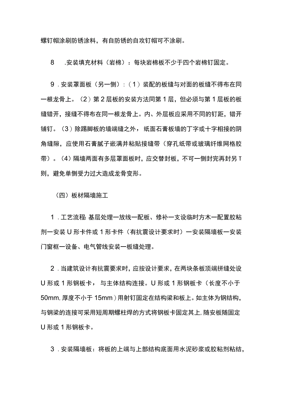 轻质隔墙工程施工.docx_第3页