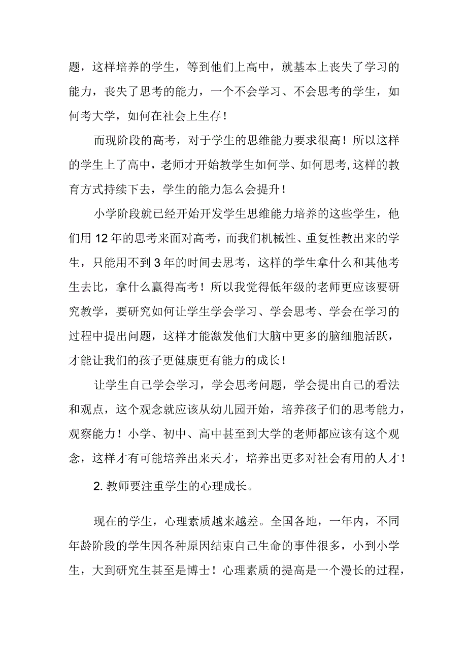 论职业生涯规划对于教师的重要性.docx_第2页