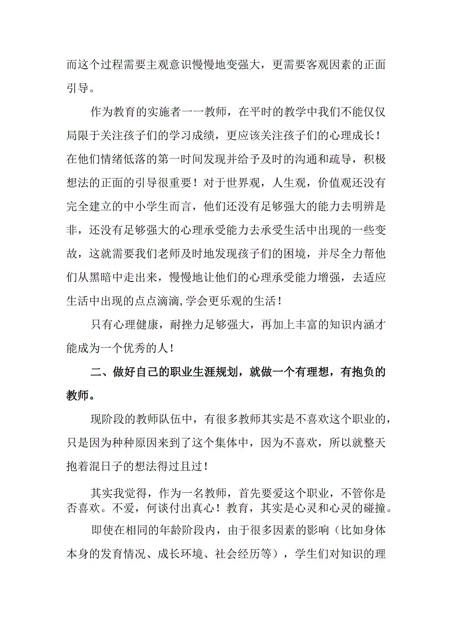 论职业生涯规划对于教师的重要性.docx_第3页