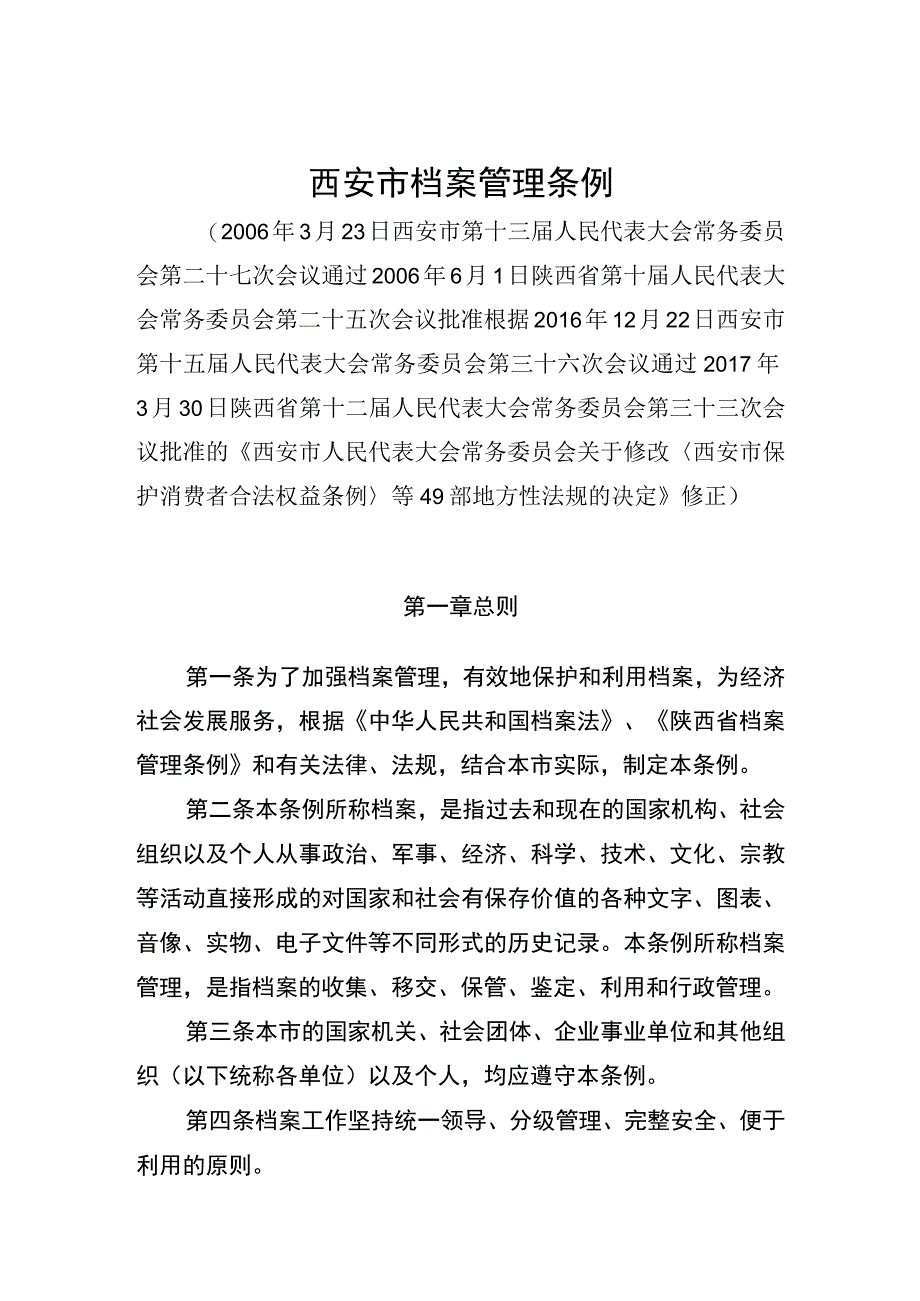 西安市档案管理条例.docx_第1页