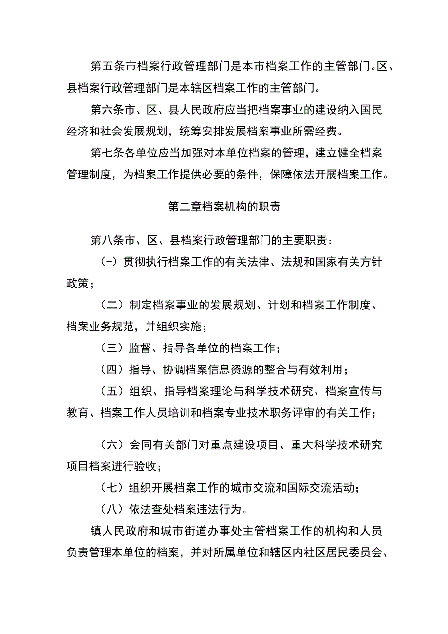 西安市档案管理条例.docx_第2页