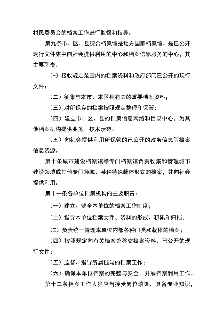 西安市档案管理条例.docx_第3页