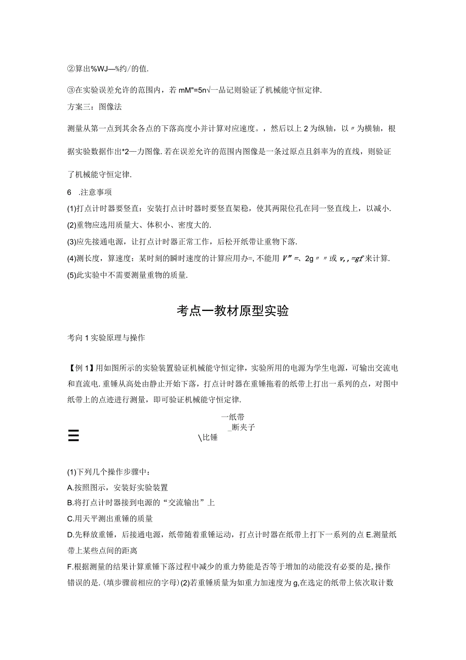 第6章 实验7 验证机械能守恒定律.docx_第2页