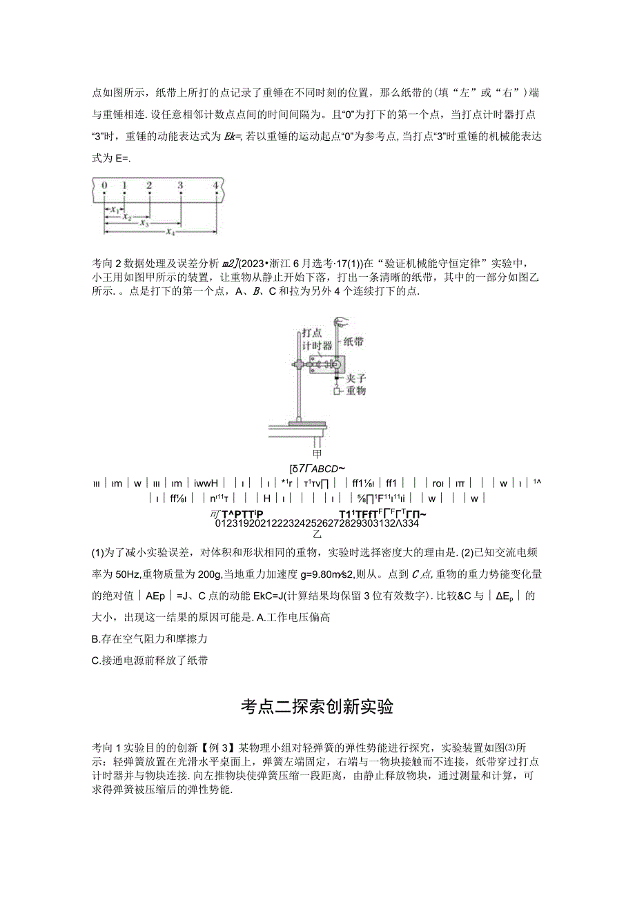 第6章 实验7 验证机械能守恒定律.docx_第3页