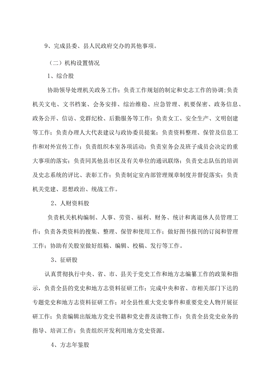 衡南县委党史研究室县地方志编纂室2021年度整体支出绩效评价报告.docx_第2页