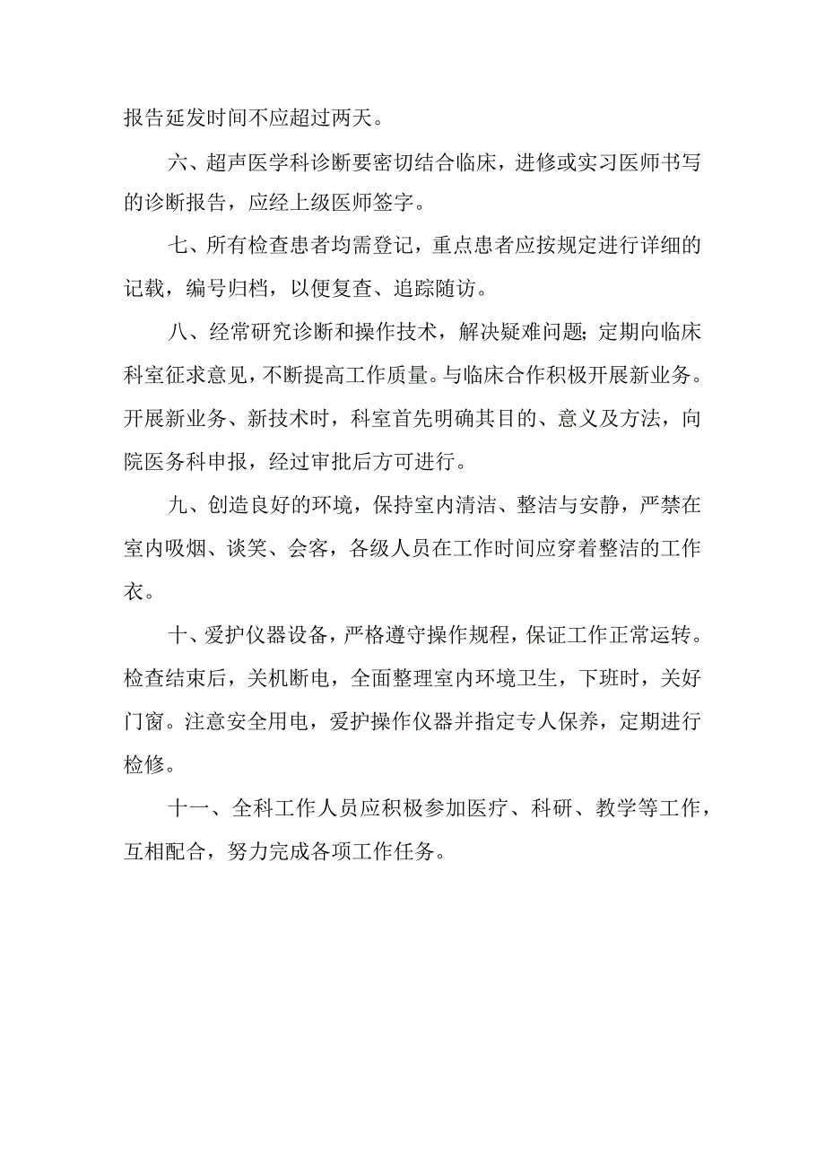 超声医学科工作制度汇编.docx_第3页