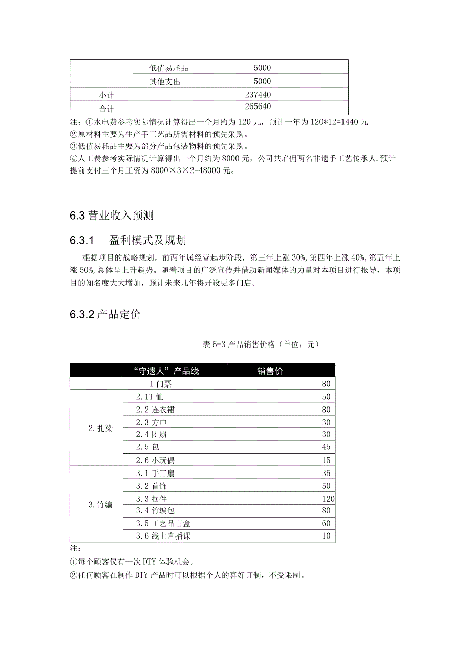 财务分析.docx_第2页