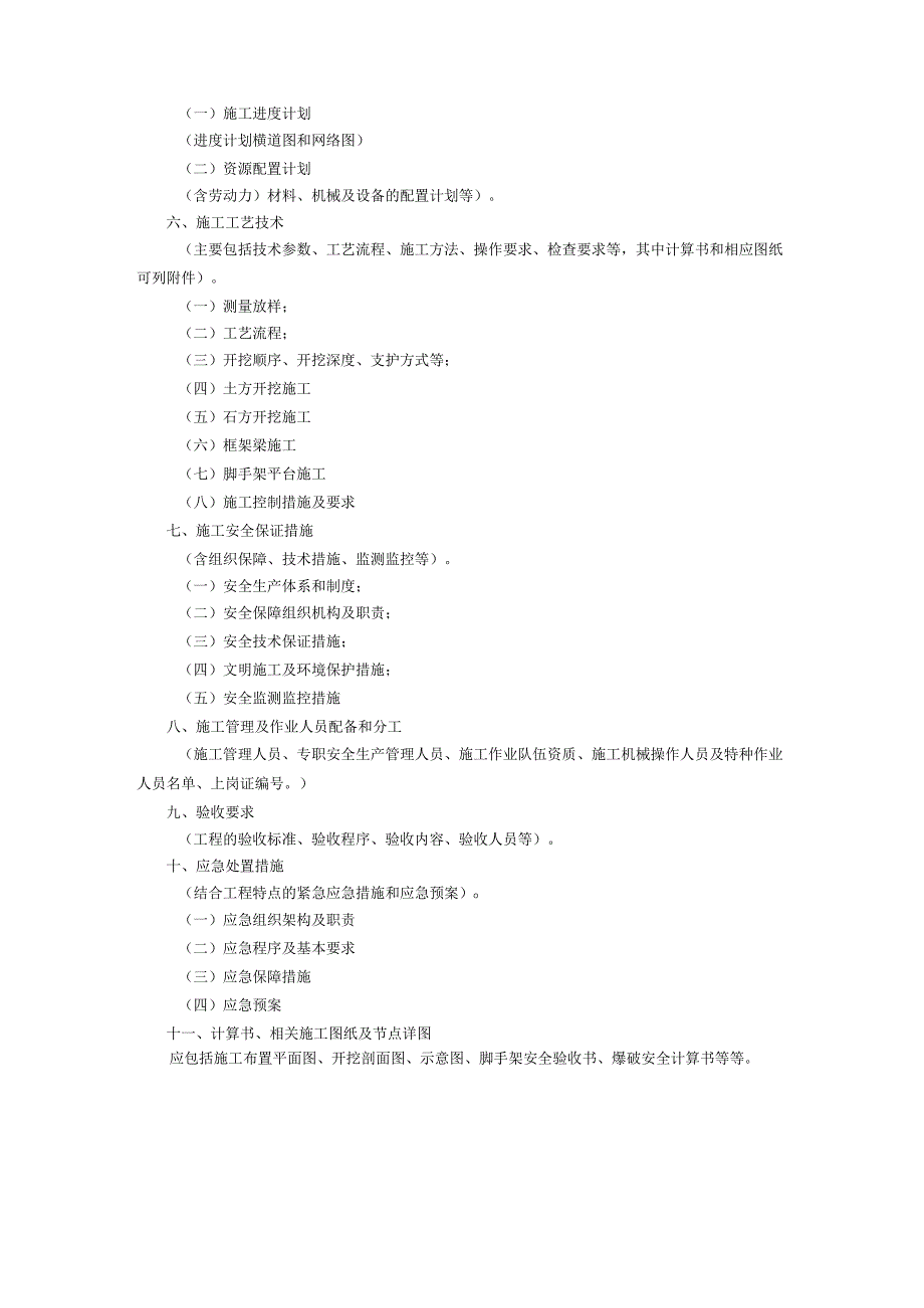 路堑高边坡的开挖、防护、治理工程.docx_第2页