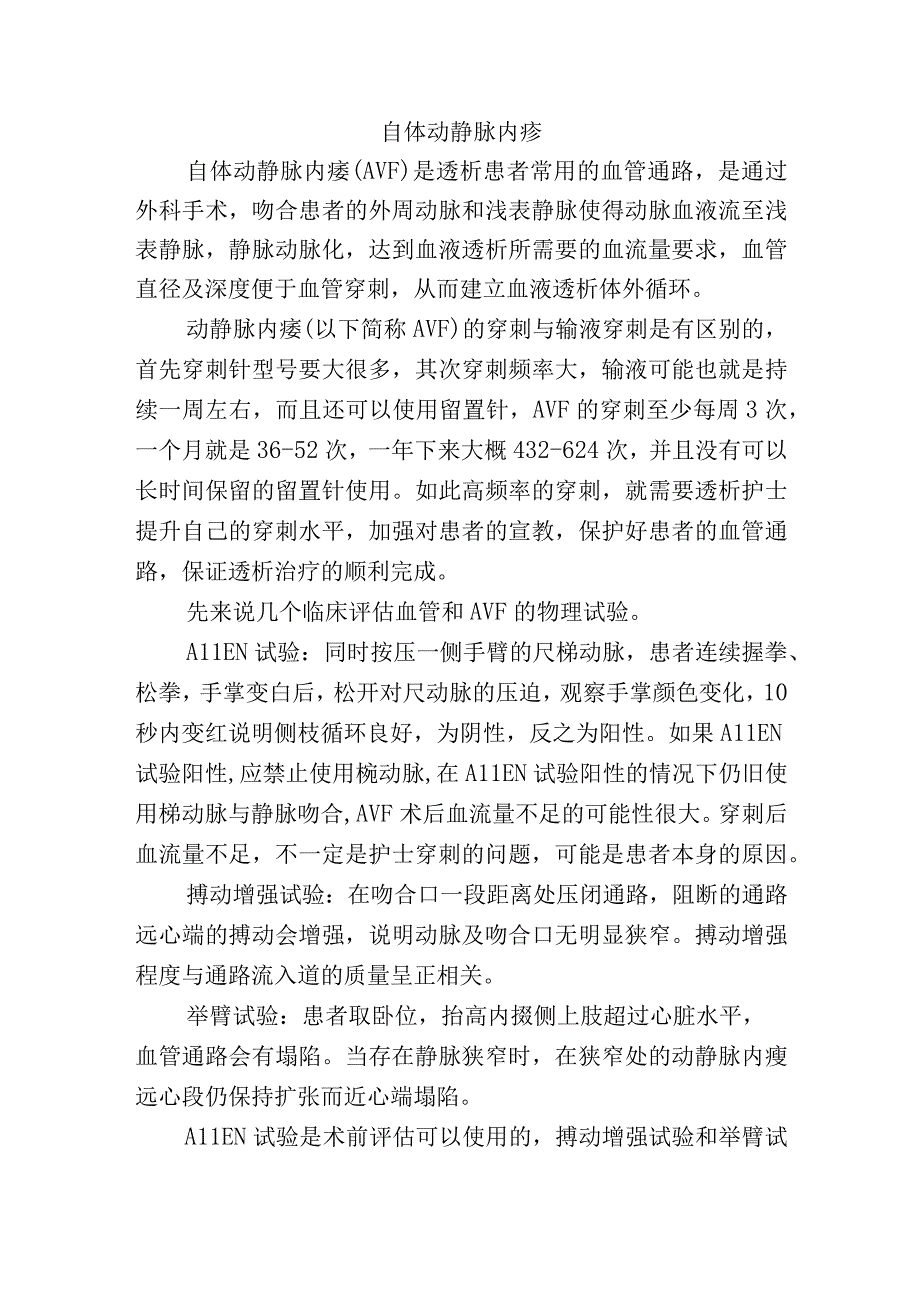 自体动静脉内瘘.docx_第1页