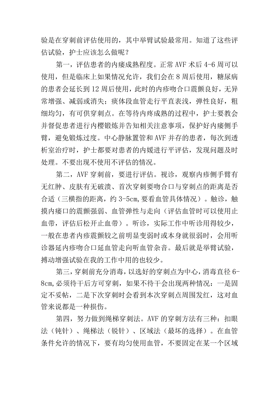 自体动静脉内瘘.docx_第2页