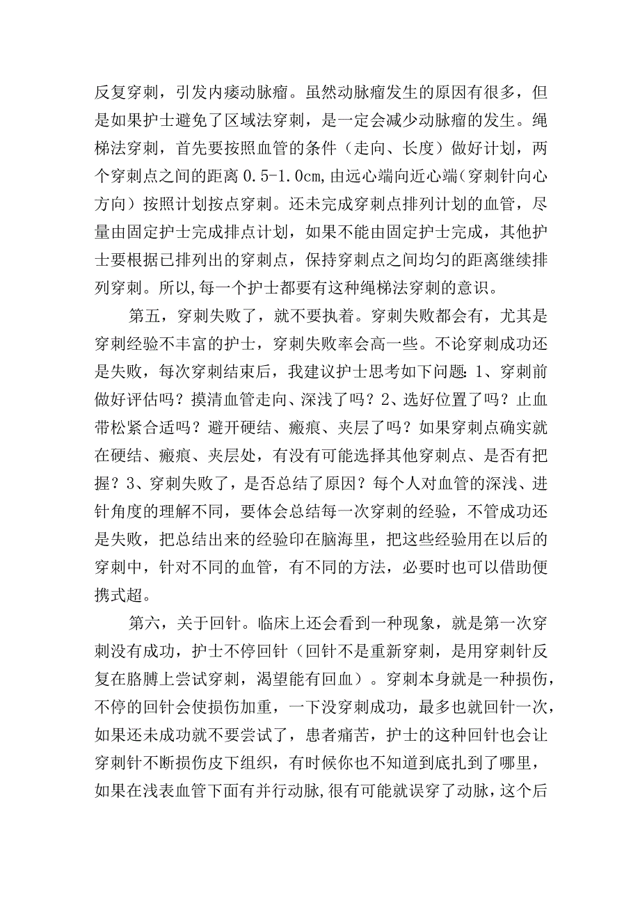 自体动静脉内瘘.docx_第3页