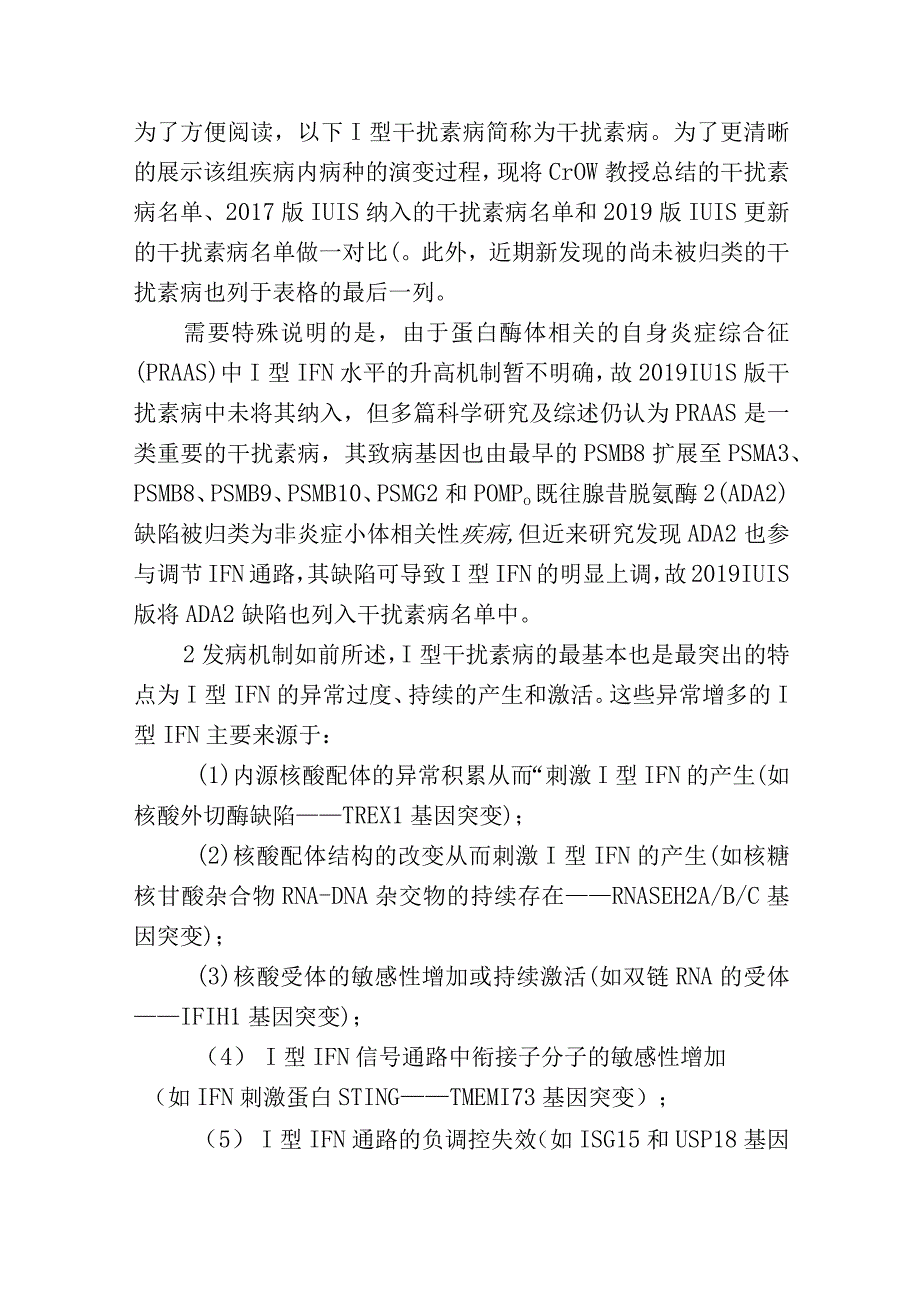 认识I型干扰素病.docx_第2页