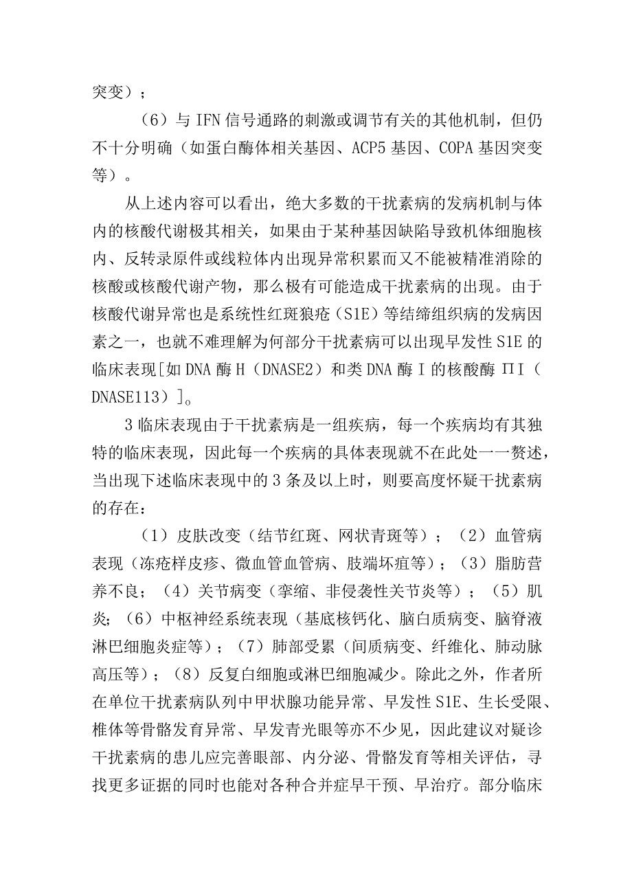 认识I型干扰素病.docx_第3页