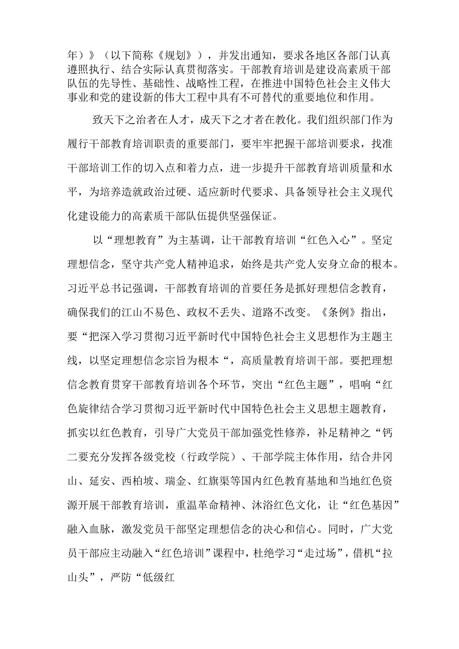 组工干部、学习领会修订后的《干部教育培训工作条例》心得体会发言.docx_第2页