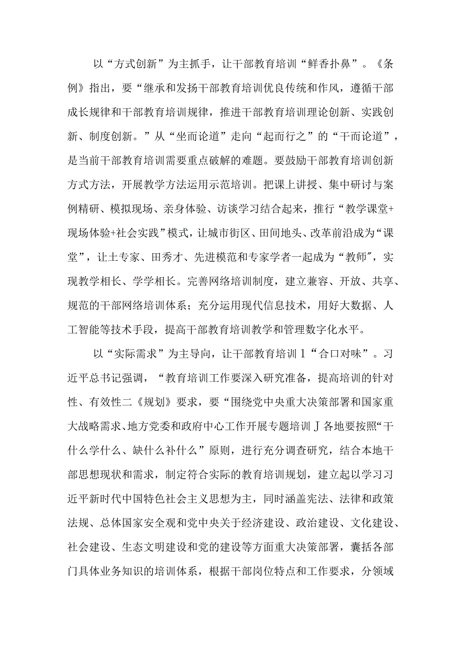 组工干部、学习领会修订后的《干部教育培训工作条例》心得体会发言.docx_第3页