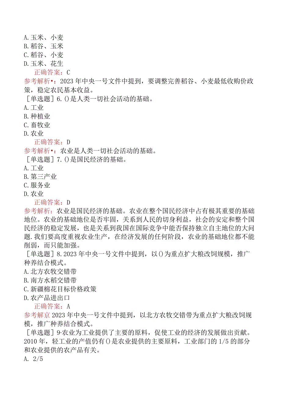 财会经济-高级经济师-农业经济-专项训练题【旧版】-中国三农事业的发展.docx_第2页