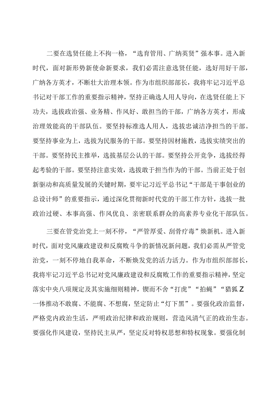 组织部长主题教育读书班研讨发言提纲.docx_第2页