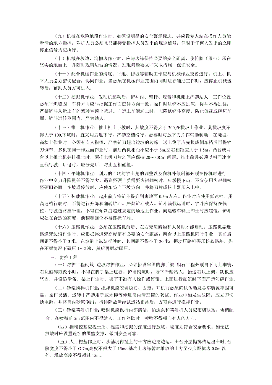 路基工程安全技术交底主要内容.docx_第2页