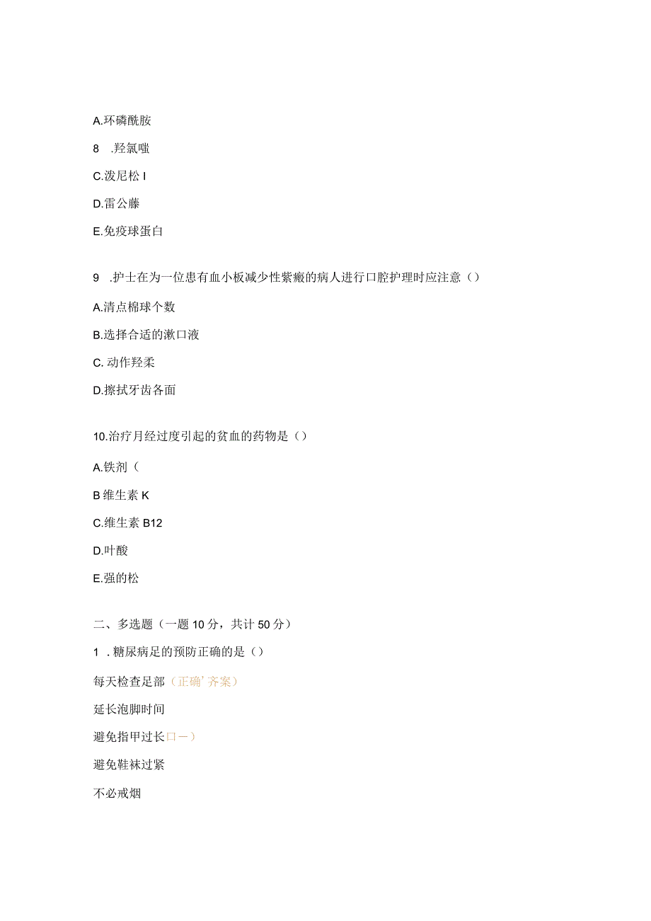 血液风湿内分泌科轮转N0试题.docx_第3页