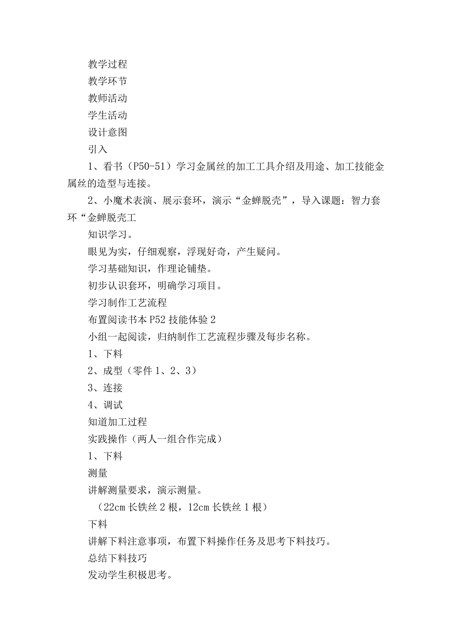 课题金属丝——金蝉脱壳一等奖创新教案.docx_第3页