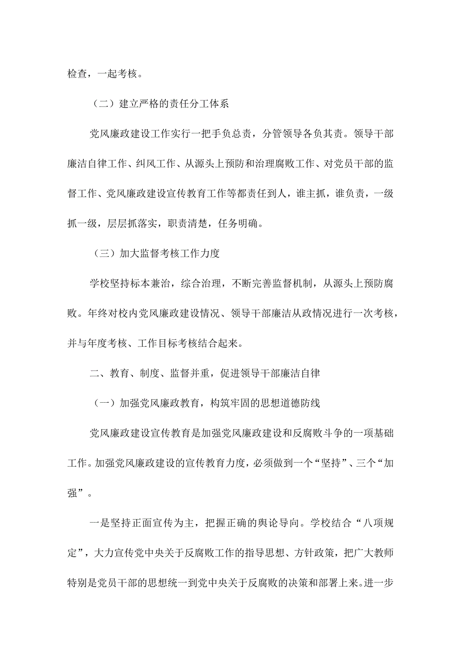 落实党风廉政建设责任履行“一岗双责”情况汇报5篇.docx_第2页