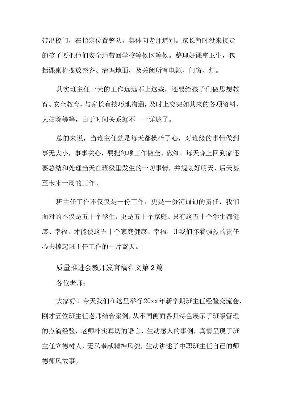 质量推进会教师发言稿多篇范文.docx_第3页