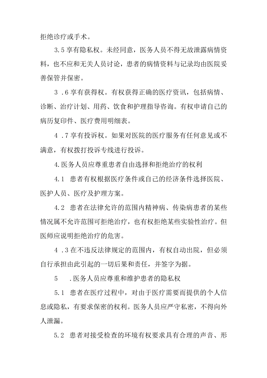 维护患者合法权益制度.docx_第2页