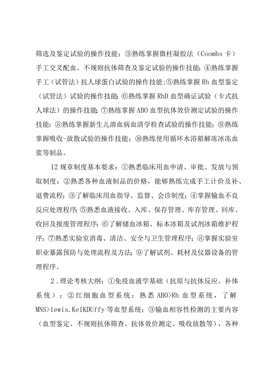 输血科岗前培训、考核管理制度.docx_第2页