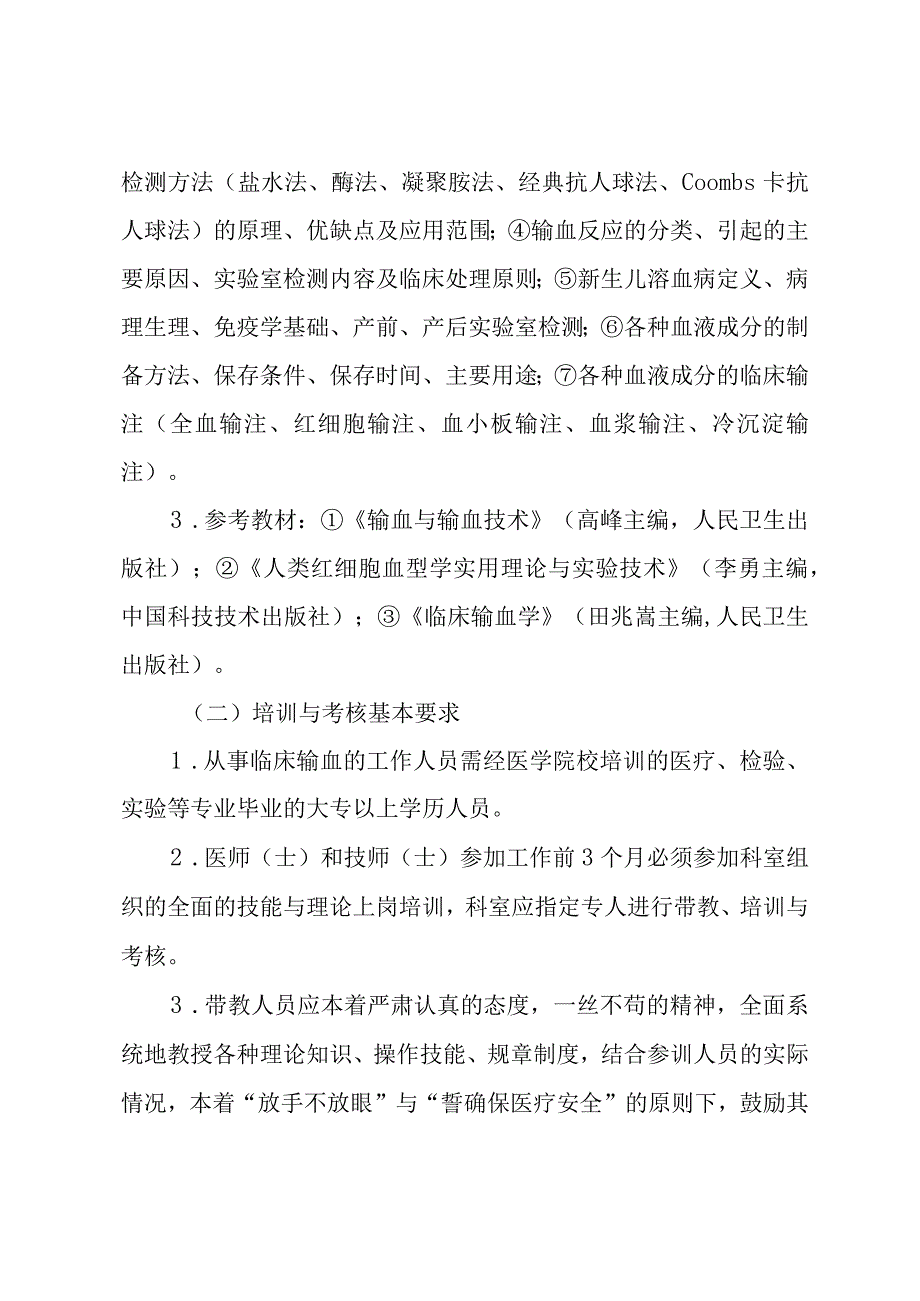 输血科岗前培训、考核管理制度.docx_第3页