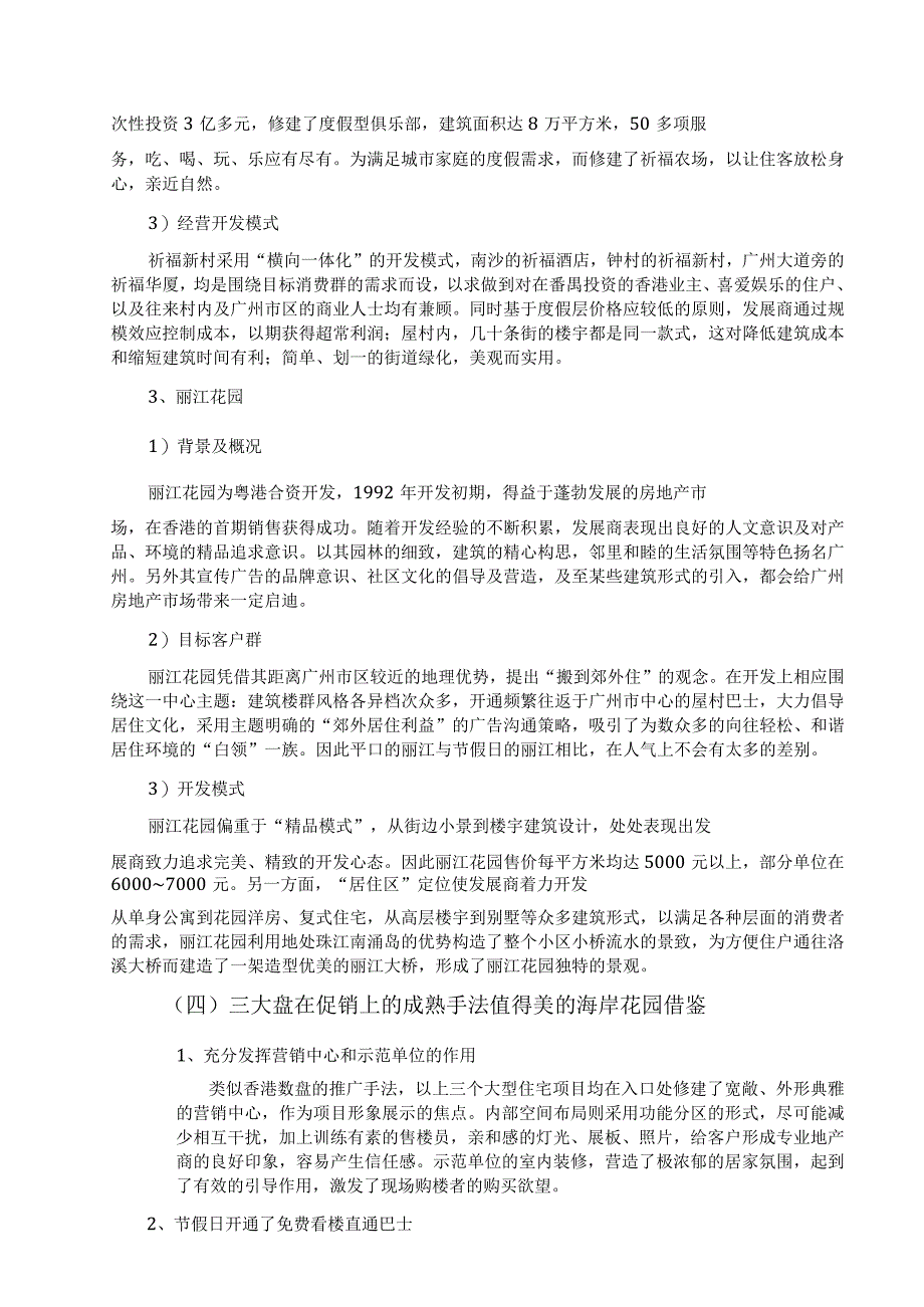 美的海岸花园项目价值判断暨投资分析.docx_第3页