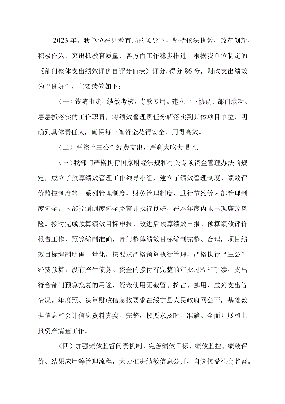 绥宁县关峡苗族乡学校2022年度部门整体支出绩效评价报告.docx_第3页